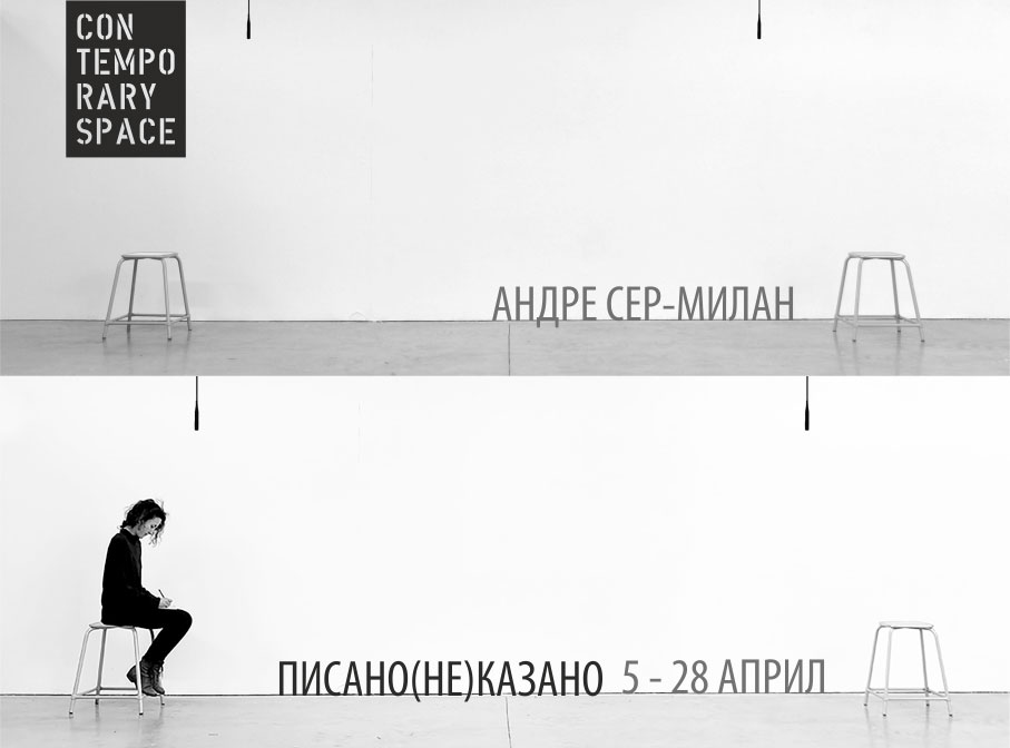 contemporary space Boryana Petkova